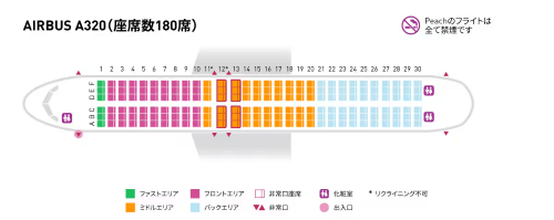 Peach Aviation「使用機材/シートマップ 」
