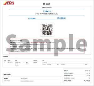 フジドリームエアラインズ（FDA）の旅程表