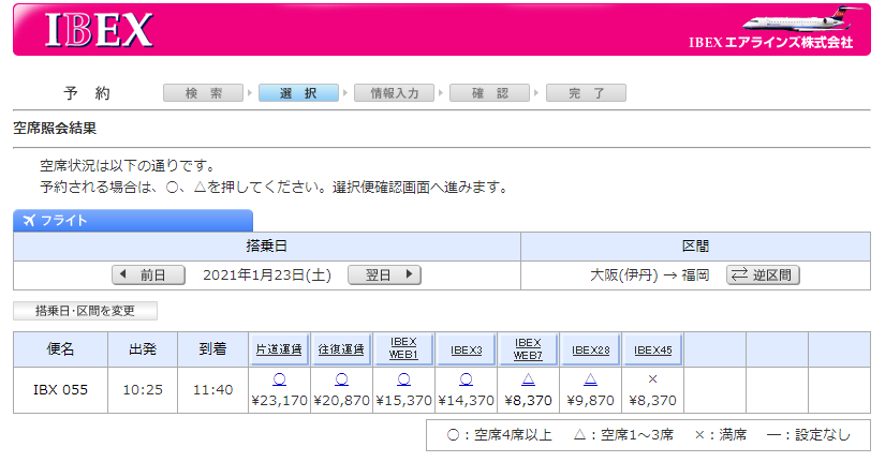 アイベックスエアラインズ_予約画面1” class=