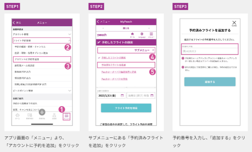 Peach Aviation「搭乗手続き（チェックイン）説明ページ 」