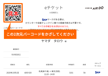 エアドゥのチェックインは何時までにすればいいの？スムーズな手続き方法を紹介します！写真５