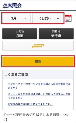 希望の日時を検索・選択する