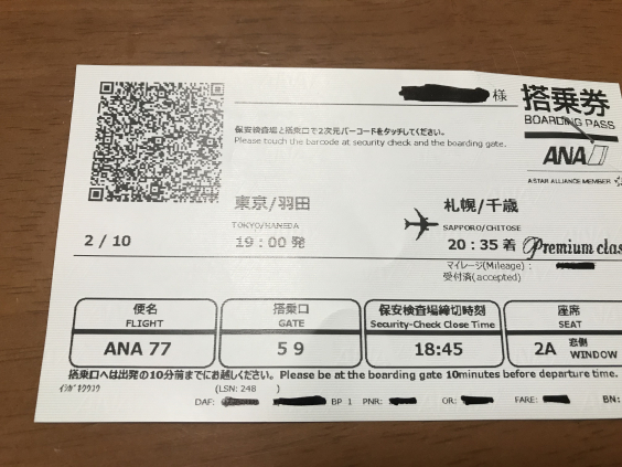 羽田空港発 新千歳空港着の格安航空券比較 Ana Jal Lccの飛行機予約は 格安航空券センター