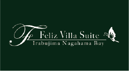  フェリスヴィラスイート伊良部島・長浜ベイ