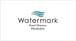  ウォーターマークホテル沖縄 宮古島