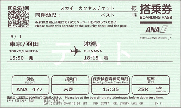 Ana 全日空 国内線の往復 片道航空券の予約サイト 格安航空券センター