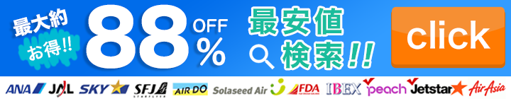 券 料 航空 キャンセル 【2019年1月調べ】飛行機のキャンセル料はいくらかかる？ケース別にご紹介