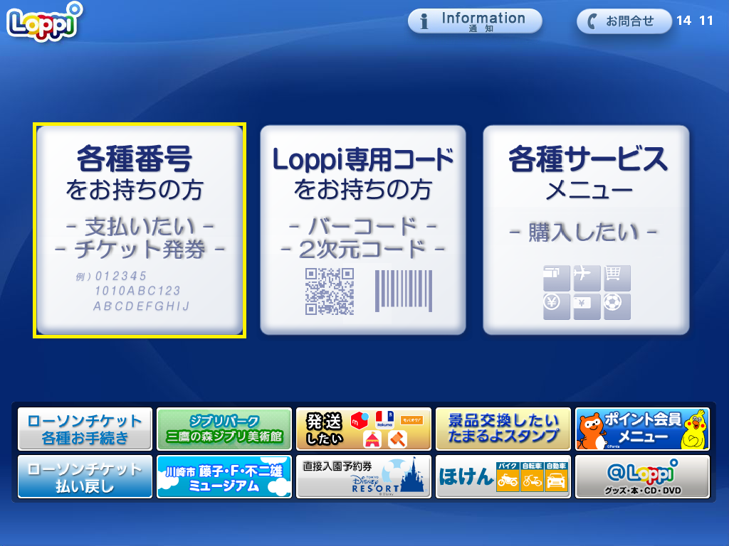ローソンでのお支払いについて | 格安航空券センター