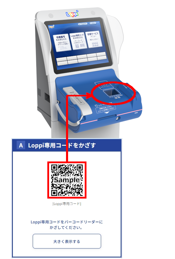 ミニストップでのお支払いについて | 格安航空券センター