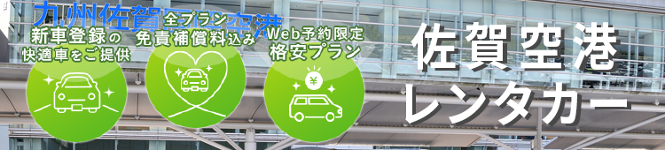 オトクなレンタカープランを一括比較