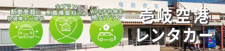 オトクなレンタカープランを一括比較