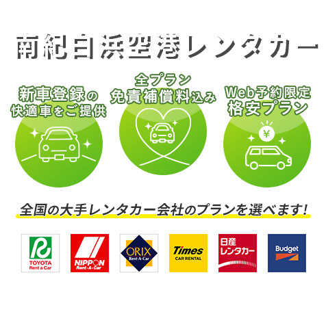 お得なレンタカープランを検索してサービスや料金を一括比較！