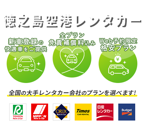 お得なレンタカープランを検索してサービスや料金を一括比較！