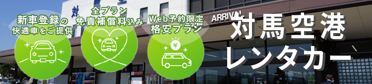 オトクなレンタカープランを一括比較