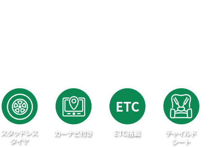 お得なレンタカープランを検索してサービスや料金を一括比較！