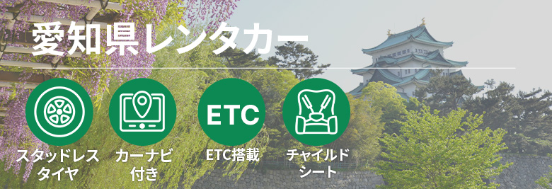 オトクなレンタカープランを一括比較