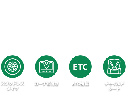 お得なレンタカープランを検索してサービスや料金を一括比較！