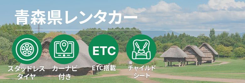 オトクなレンタカープランを一括比較