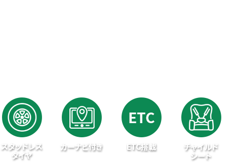 お得なレンタカープランを検索してサービスや料金を一括比較！
