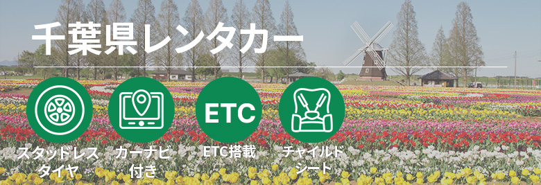 オトクなレンタカープランを一括比較