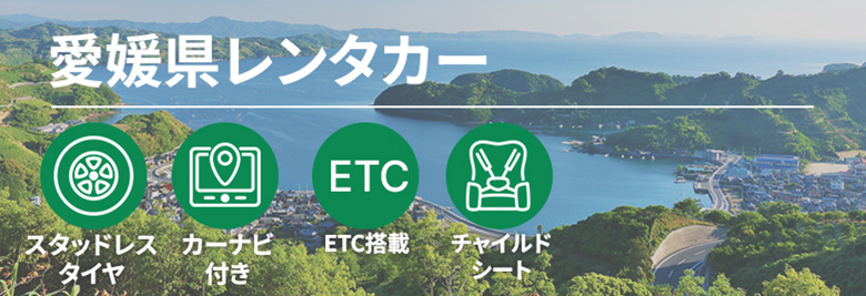 オトクなレンタカープランを一括比較