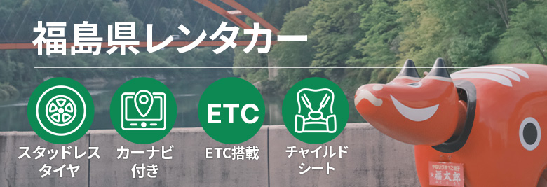 オトクなレンタカープランを一括比較