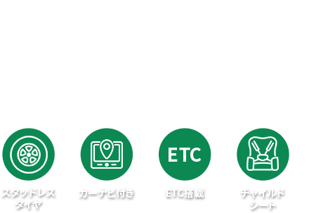 お得なレンタカープランを検索してサービスや料金を一括比較！