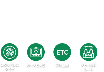 お得なレンタカープランを検索してサービスや料金を一括比較！