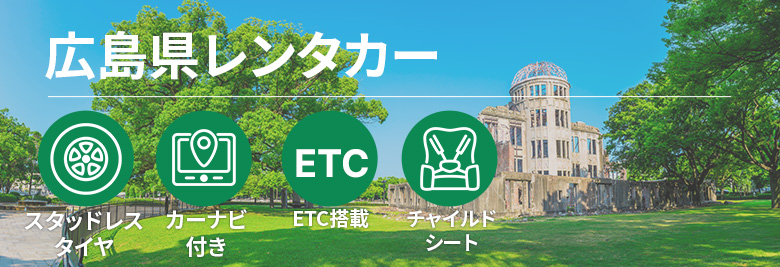 オトクなレンタカープランを一括比較