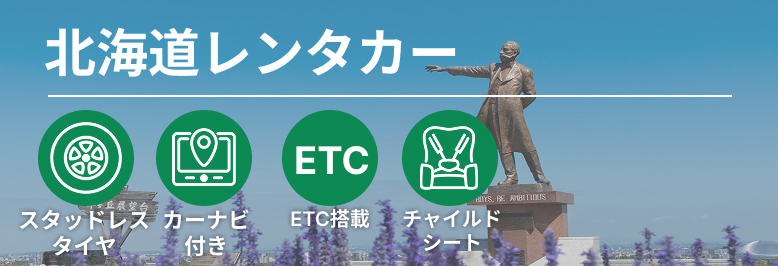 オトクなレンタカープランを一括比較