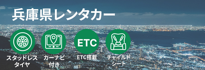 オトクなレンタカープランを一括比較