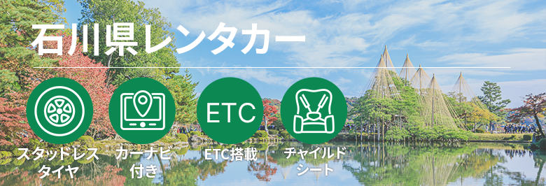 オトクなレンタカープランを一括比較