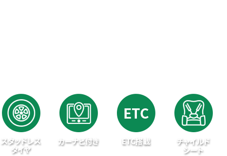 お得なレンタカープランを検索してサービスや料金を一括比較!