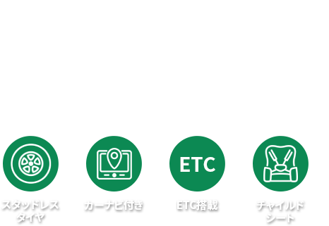 お得なレンタカープランを検索してサービスや料金を一括比較！