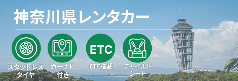 オトクなレンタカープランを一括比較