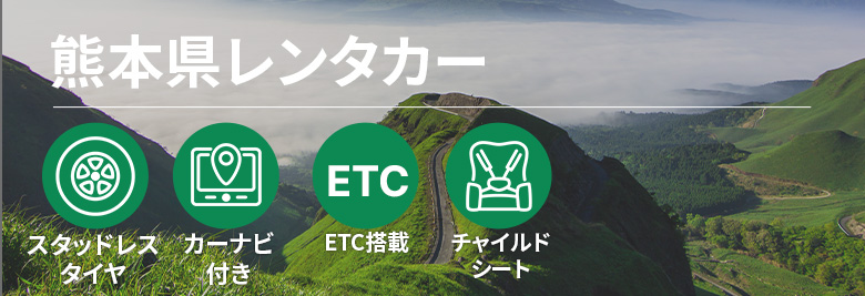 オトクなレンタカープランを一括比較