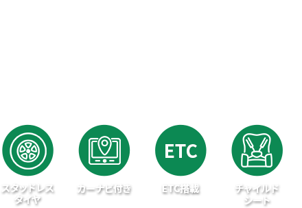 お得なレンタカープランを検索してサービスや料金を一括比較！