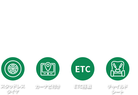 お得なレンタカープランを検索してサービスや料金を一括比較!