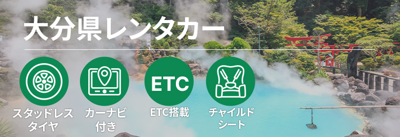 オトクなレンタカープランを一括比較