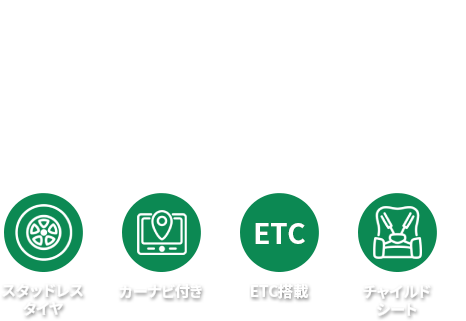 お得なレンタカープランを検索してサービスや料金を一括比較！