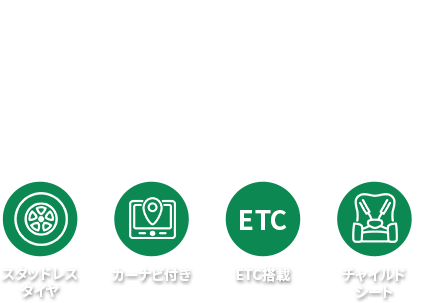 お得なレンタカープランを検索してサービスや料金を一括比較！