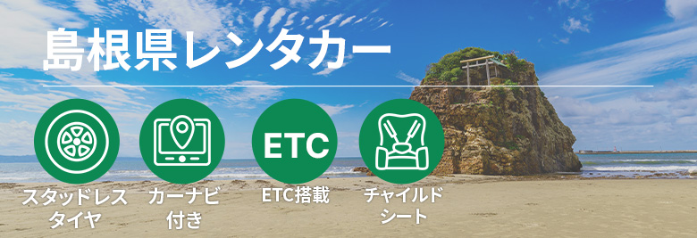 オトクなレンタカープランを一括比較