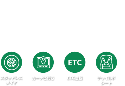 お得なレンタカープランを検索してサービスや料金を一括比較！