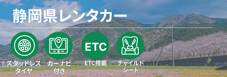 オトクなレンタカープランを一括比較