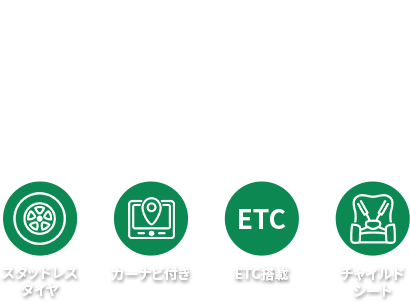 お得なレンタカープランを検索してサービスや料金を一括比較！
