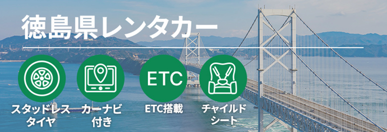 オトクなレンタカープランを一括比較