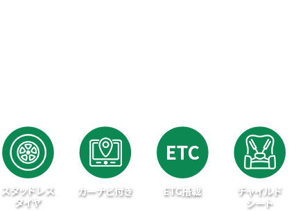 お得なレンタカープランを検索してサービスや料金を一括比較！