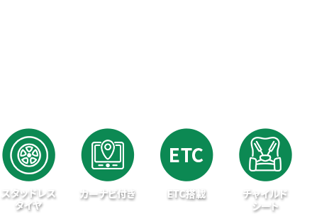 お得なレンタカープランを検索してサービスや料金を一括比較!