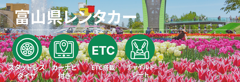 オトクなレンタカープランを一括比較