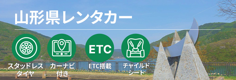 オトクなレンタカープランを一括比較